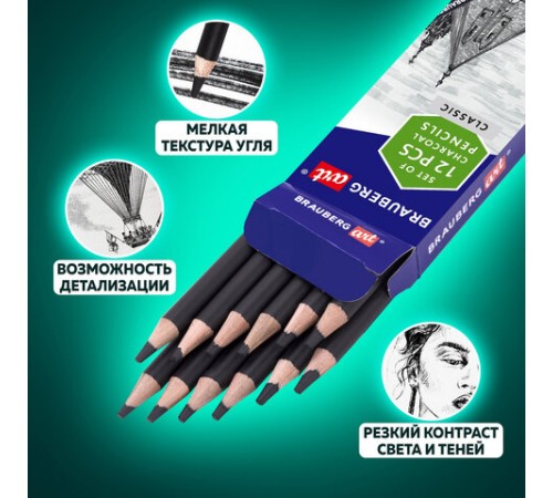 Карандаши (НАБОР 12 штук) угольные BRAUBERG ART CLASSIC, (МЯГКИЙ, СРЕДНИЙ, ТВЕРДЫЙ), 181293