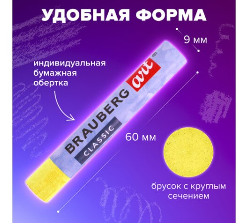 Пастель масляная художественная BRAUBERG ART CLASSIC, 12 цветов, круглое сечение, 181447