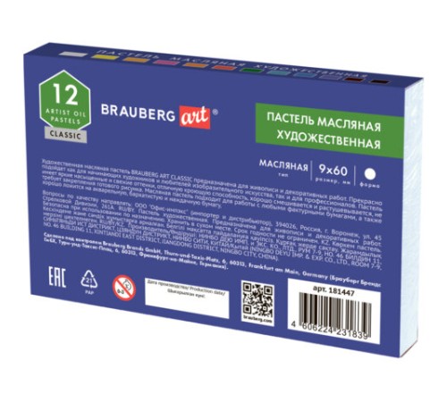 Пастель масляная художественная BRAUBERG ART CLASSIC, 12 цветов, круглое сечение, 181447