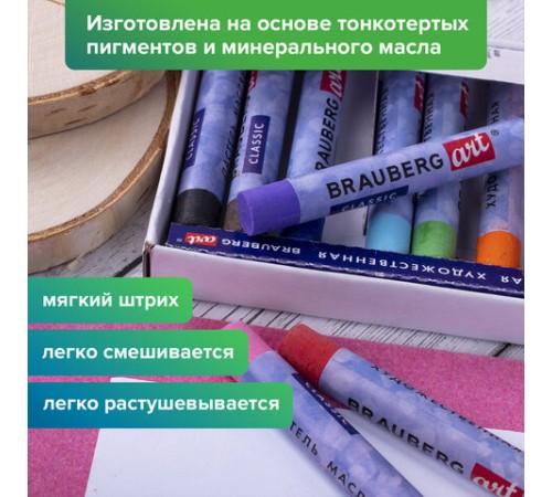 Пастель масляная художественная BRAUBERG ART CLASSIC, 24 цвета, круглое сечение, 181448