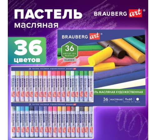 Пастель масляная художественная BRAUBERG ART CLASSIC, 36 цветов, круглое сечение, 181449