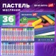 Пастель масляная художественная BRAUBERG ART CLASSIC, 36 цветов, круглое сечение, 181449