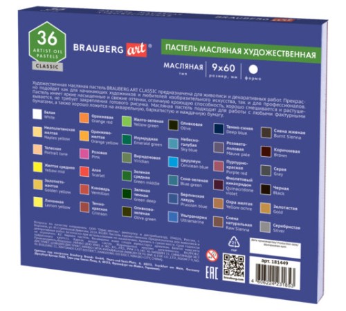 Пастель масляная художественная BRAUBERG ART CLASSIC, 36 цветов, круглое сечение, 181449