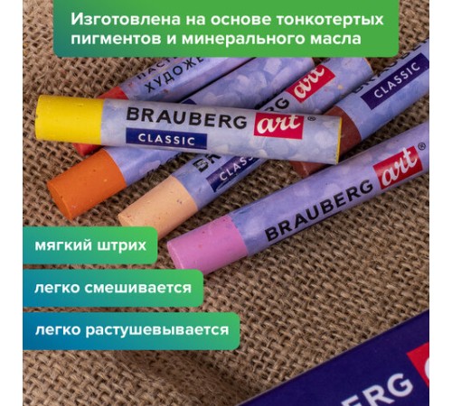 Пастель масляная художественная BRAUBERG ART CLASSIC, УТОЛЩЕННАЯ, 12 цветов, круглое сечение, 181450