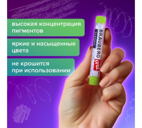 Пастель сухая художественная BRAUBERG ART CLASSIC, 12 цветов, круглое сечение, 181453