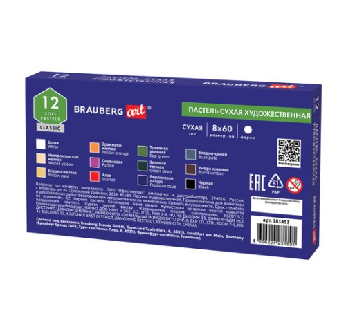 Пастель сухая художественная BRAUBERG ART CLASSIC, 12 цветов, круглое сечение, 181453