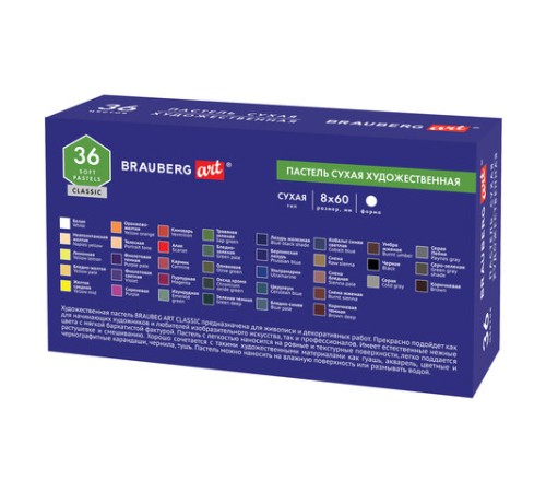 Пастель сухая художественная BRAUBERG ART CLASSIC, 36 цветов, круглое сечение, 181455