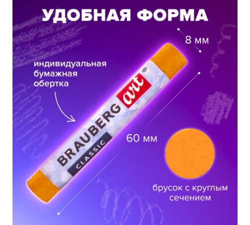 Пастель сухая художественная BRAUBERG ART CLASSIC, 48 цветов, круглое сечение, 181456