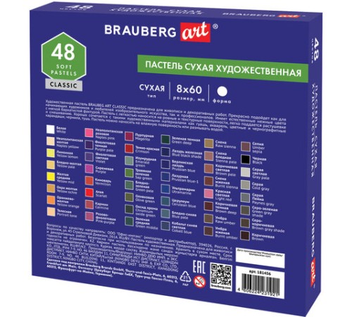 Пастель сухая художественная BRAUBERG ART CLASSIC, 48 цветов, круглое сечение, 181456