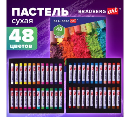 Пастель сухая художественная BRAUBERG ART CLASSIC, 48 цветов, круглое сечение, 181456