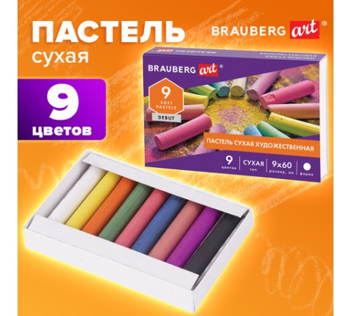 Пастель сухая художественная BRAUBERG ART DEBUT, 9 цветов, круглое сечение, 181459