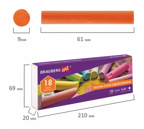 Пастель сухая художественная BRAUBERG ART DEBUT, 18 цветов, круглое сечение, 181460