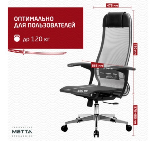 Кресло офисное МЕТТА "К-4-Т" хром, прочная сетка, сиденье и спинка регулируемые, серое