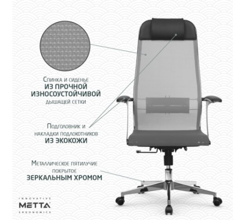 Кресло офисное МЕТТА "К-4-Т" хром, прочная сетка, сиденье и спинка регулируемые, серое