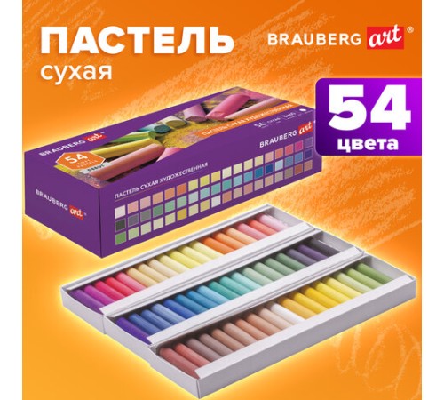 Пастель сухая художественная BRAUBERG ART DEBUT, 54 цвета, круглое сечение, 181462