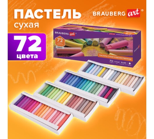 Пастель сухая художественная BRAUBERG ART DEBUT, 72 цвета, круглое сечение, 181463