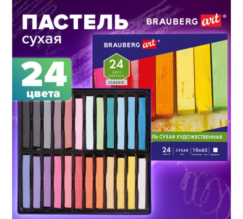 Пастель сухая художественная BRAUBERG ART CLASSIC, 24 цвета, квадратное сечение, 181465