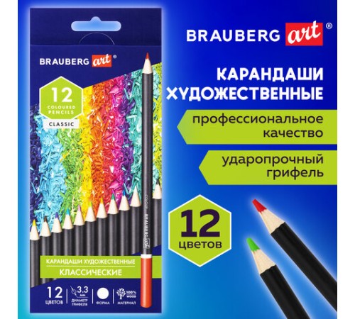 Карандаши художественные цветные BRAUBERG ART CLASSIC, 12 цветов, МЯГКИЙ грифель 3,3 мм, 181536