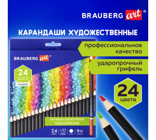 Карандаши художественные цветные BRAUBERG ART CLASSIC, 24 цвета, МЯГКИЙ грифель 3,3 мм, 181537
