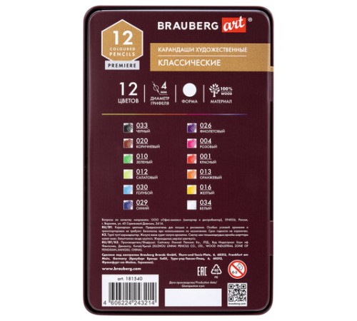 Карандаши художественные цветные BRAUBERG ART PREMIERE, 12 цветов, МЯГКИЙ грифель 4 мм, металл, 181540