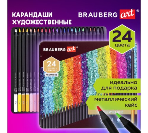 Карандаши цветные художественные BRAUBERG ART PREMIERE, 24 цвета, МЯГКИЙ грифель 4 мм, металл, 181541
