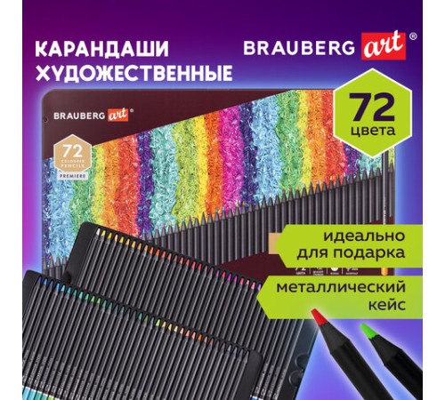 Карандаши цветные художественные BRAUBERG ART PREMIERE, НАБОР 72 цвета, 4 мм, металл кейс, 181693