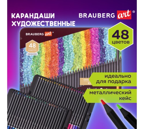 Карандаши цветные художественные BRAUBERG ART PREMIERE, НАБОР 48 цветов, 4 мм, металл кейс, 181694