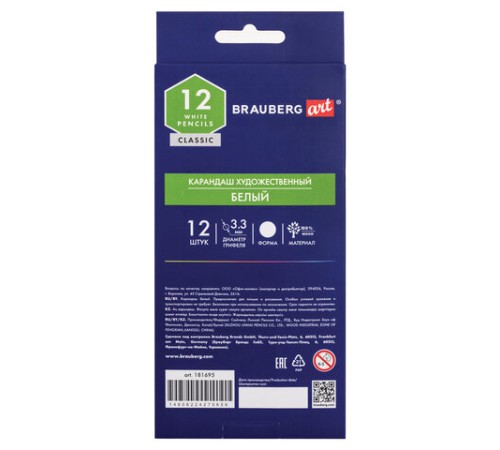 Карандаш художественный белый BRAUBERG ART CLASSIC, 1 шт., МЯГКИЙ грифель 3,3 мм, 181695