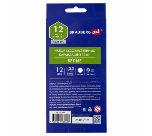 Карандаши художественные белые, НАБОР 12 шт. BRAUBERG ART CLASSIC, МЯГКИЙ грифель 3,3 мм, 181896