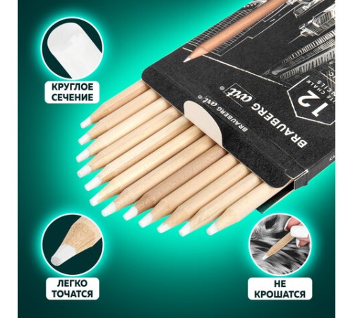 Карандаши МЕЛОВЫЕ художественные белые, НАБОР 12 шт., BRAUBERG ART CLASSIC, грифель 4 мм, 181897