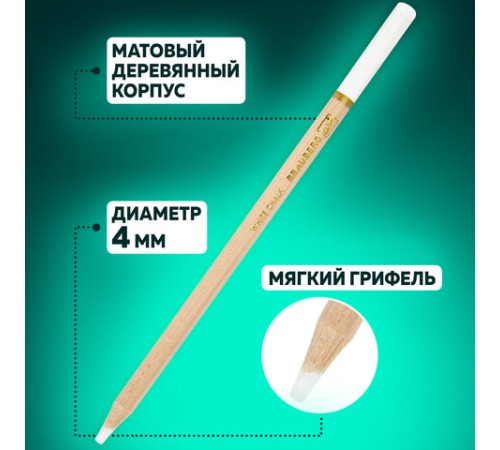 Карандаши МЕЛОВЫЕ художественные белые, НАБОР 12 шт., BRAUBERG ART CLASSIC, грифель 4 мм, 181897
