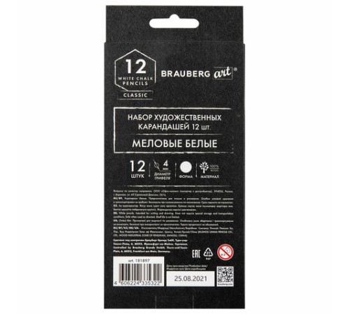 Карандаши МЕЛОВЫЕ художественные белые, НАБОР 12 шт., BRAUBERG ART CLASSIC, грифель 4 мм, 181897