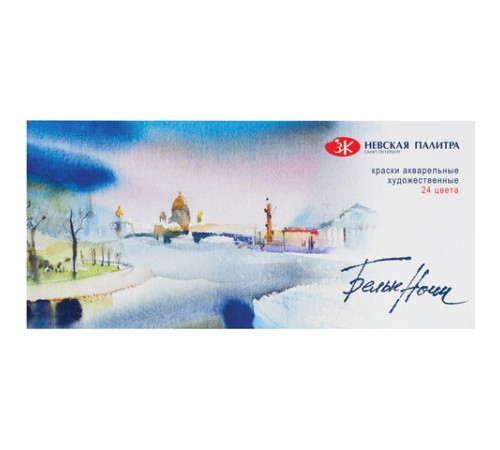 Краски акварельные художественные 