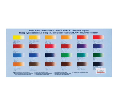 Краски акварельные художественные 