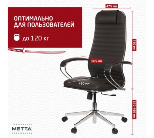 Кресло офисное МЕТТА "К-6" хром, экокожа, сиденье и спинка мягкие, темно-коричневое Кресло офисное МЕТТА "К-6" хром, экокожа, сиденье и спинка мягкие, темно-коричневое