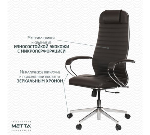 Кресло офисное МЕТТА "К-6" хром, экокожа, сиденье и спинка мягкие, темно-коричневое Кресло офисное МЕТТА "К-6" хром, экокожа, сиденье и спинка мягкие, темно-коричневое