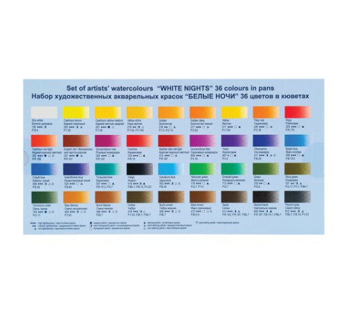 Краски акварельные художественные 
