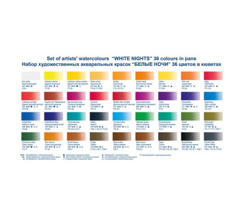 Краски акварельные художественные 