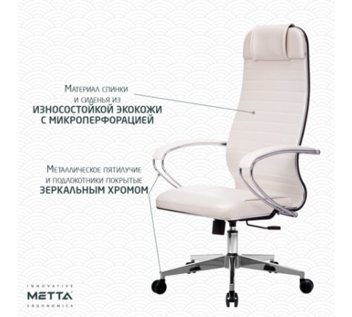 Кресло офисное МЕТТА "К-6" хром, кожа, сиденье и спинка мягкие, белое Кресло офисное МЕТТА "К-6" хром, кожа, сиденье и спинка мягкие, белое