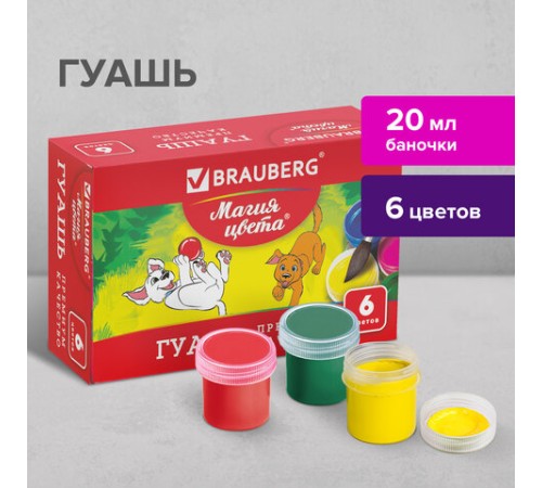 Гуашь BRAUBERG 