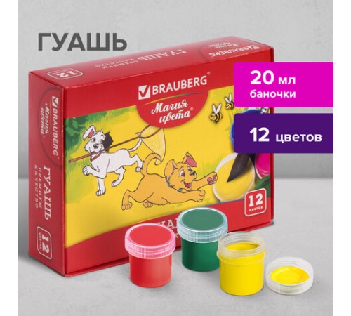 Гуашь BRAUBERG 