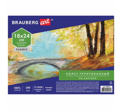 Холст на картоне BRAUBERG ART CLASSIC, 18х24 см, грунтованный, 100% хлопок, мелкое зерно, 190619