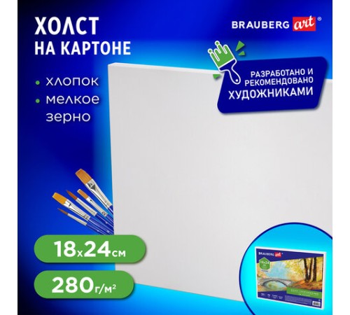 Холст на картоне BRAUBERG ART CLASSIC, 18х24 см, грунтованный, 100% хлопок, мелкое зерно, 190619