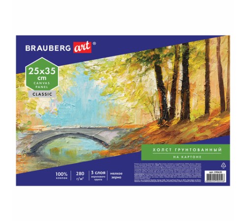 Холст на картоне BRAUBERG ART CLASSIC, 25х35 см, грунтованный, 100% хлопок, мелкое зерно, 190620