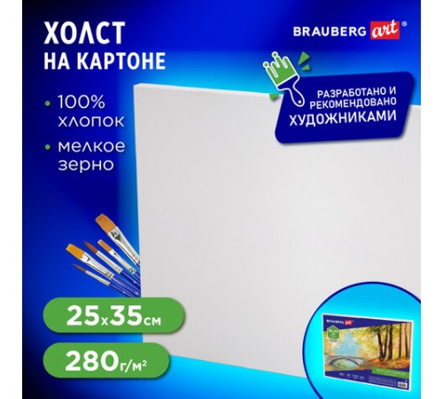 Холст на картоне BRAUBERG ART CLASSIC, 25х35 см, грунтованный, 100% хлопок, мелкое зерно, 190620