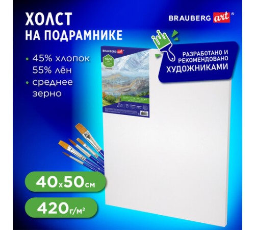 Холст на подрамнике BRAUBERG ART CLASSIC, 40х50см, грунт., 45%хлоп., 55%лен, среднее зерно, 190636