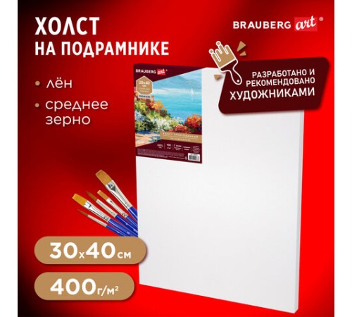 Холст на подрамнике BRAUBERG ART PREMIERE, 30х40см, грунтованный, 100% лен, среднее зерно, 190639