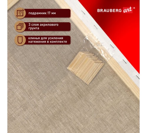 Холст на подрамнике BRAUBERG ART PREMIERE, 30х40см, грунтованный, 100% лен, среднее зерно, 190639