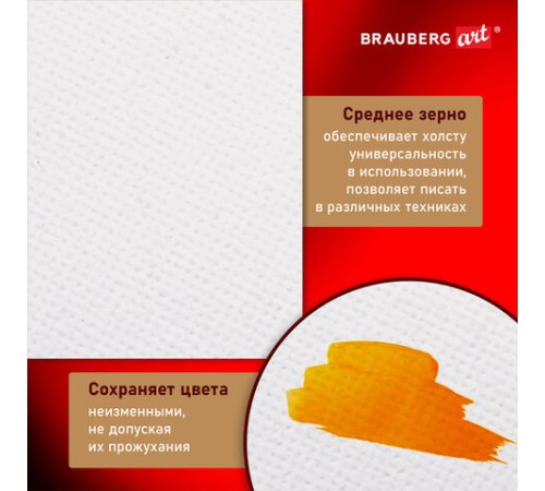 Холст на подрамнике BRAUBERG ART PREMIERE, 50х60см, грунтованный, 100% лен, среднее зерно, 190641