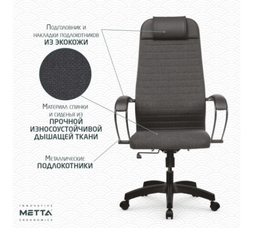 Кресло офисное МЕТТА "К-27" пластик, ткань, сиденье и спинка мягкие, серое